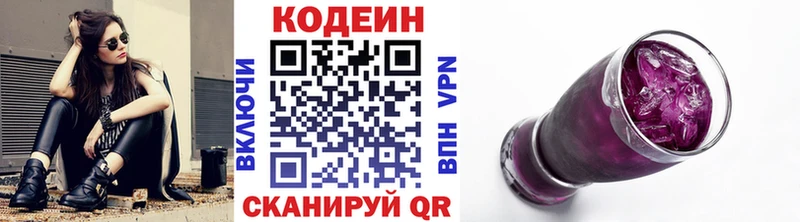 Кодеиновый сироп Lean напиток Lean (лин)  Власиха 